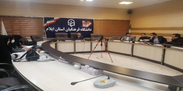 برگزاری اولین جلسه جشنواره تدریس برتر در دانشگاه فرهنگیان استان ایلام 2
