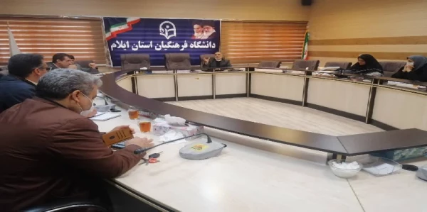 برگزاری جلسه شورای آموزش و پژوهش مدیریت امور پردیس های دانشگاه فرهنگیان استان ایلام 2