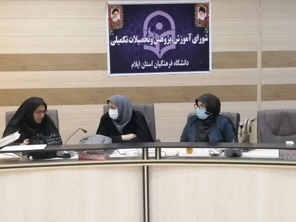 برگزاری جلسه شورای آموزش و پژوهش مدیریت امور پردیس های دانشگاه فرهنگیان استان ایلام 3