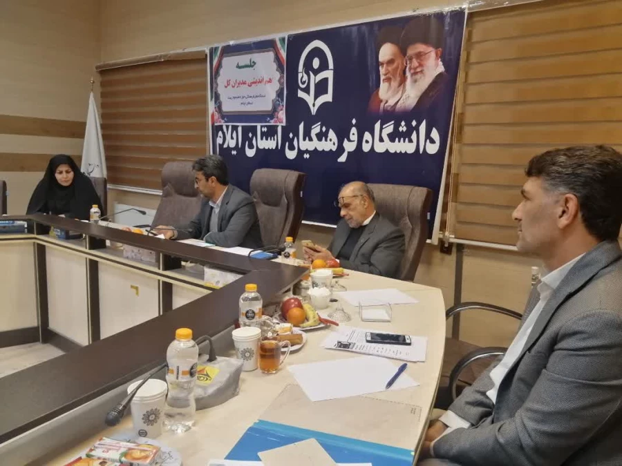 برگزاری چهارمین جلسه شورای هماهنگی مدیران کل دستگاه های فرهنگی حوزه تعلیم و تربیت استان به میزبانی دانشگاه فرهنگیان استان ایلام 3