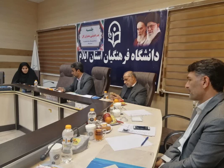 برگزاری چهارمین جلسه شورای هماهنگی مدیران کل دستگاه های فرهنگی حوزه تعلیم و تربیت استان به میزبانی دانشگاه فرهنگیان استان ایلام 4