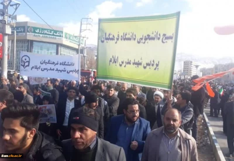 حضور پرشور اساتید، کارکنان و دانشجو معلمان دانشگاه فرهنگیان استان ایلام در راهپیمایی 22 بهمن 6