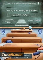 برگزاری کارگاه با عنوان راهکارهای کاهش اضطراب ناشی از کرونا 2