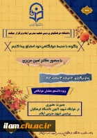 برگزاری کارگاه با عنوان چگونه با محیط خوابگاهی خود انطباق برقرار کنیم 2