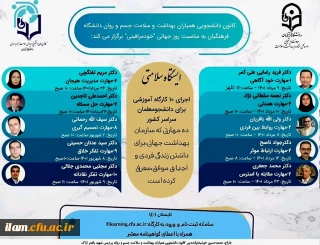 برگزاری سلسله کارگاه هایی به مناسبت روز جهانی خودمراقبتی International Self-Care Day