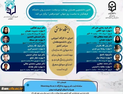 برگزاری سلسله کارگاه هایی به مناسبت روز جهانی خودمراقبتی International Self-Care Day