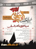 تمدید مهلت ارسال همایش بین المللی اربعین با عنوان اربعین؛ فراملی شدن مقاومت و تحولات جهانی 2