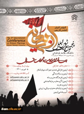 تمدید مهلت ارسال همایش بین المللی اربعین با عنوان اربعین؛ فراملی شدن مقاومت و تحولات جهانی