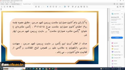 فعال سازی باکس مشاوره پردیس شهید مدرس ایلام