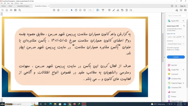 فعال سازی باکس مشاوره پردیس شهید مدرس ایلام 2