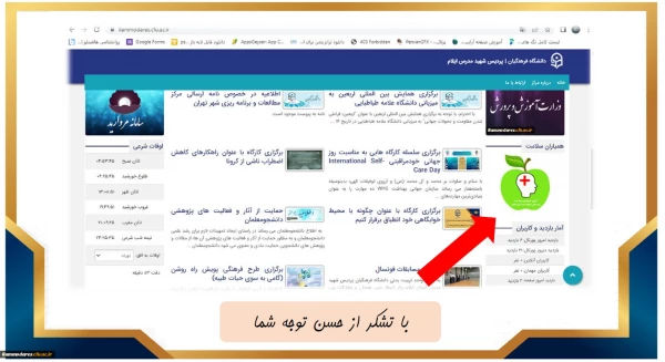 فعال سازی باکس مشاوره پردیس شهید مدرس ایلام 3