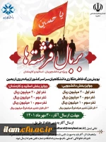 ارسال فراخوان بزرگ خاطره نویسی« بربال فرشته ها» 2