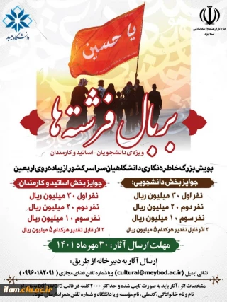 ارسال فراخوان بزرگ خاطره نویسی« بربال فرشته ها»