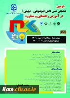 دومین همایش ملی دانش (موضوعی، تربیتی) 2