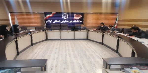 برگزاری چهارمین جلسه هماهنگی جهت برگزاری همایش ملی آموزش، محیط زیست و ارتقای سلامت جامعه در دانشگاه فرهنگیان ایلام 2