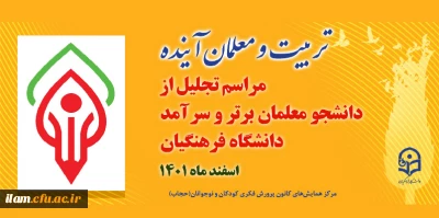 در همایش

رونمایی از نشان معلم آینده