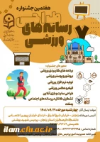 جشنواره کشوری طراحی رسانه ای 2