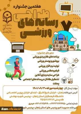 جشنواره کشوری طراحی رسانه ای