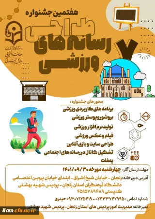 جشنواره کشوری طراحی رسانه ای