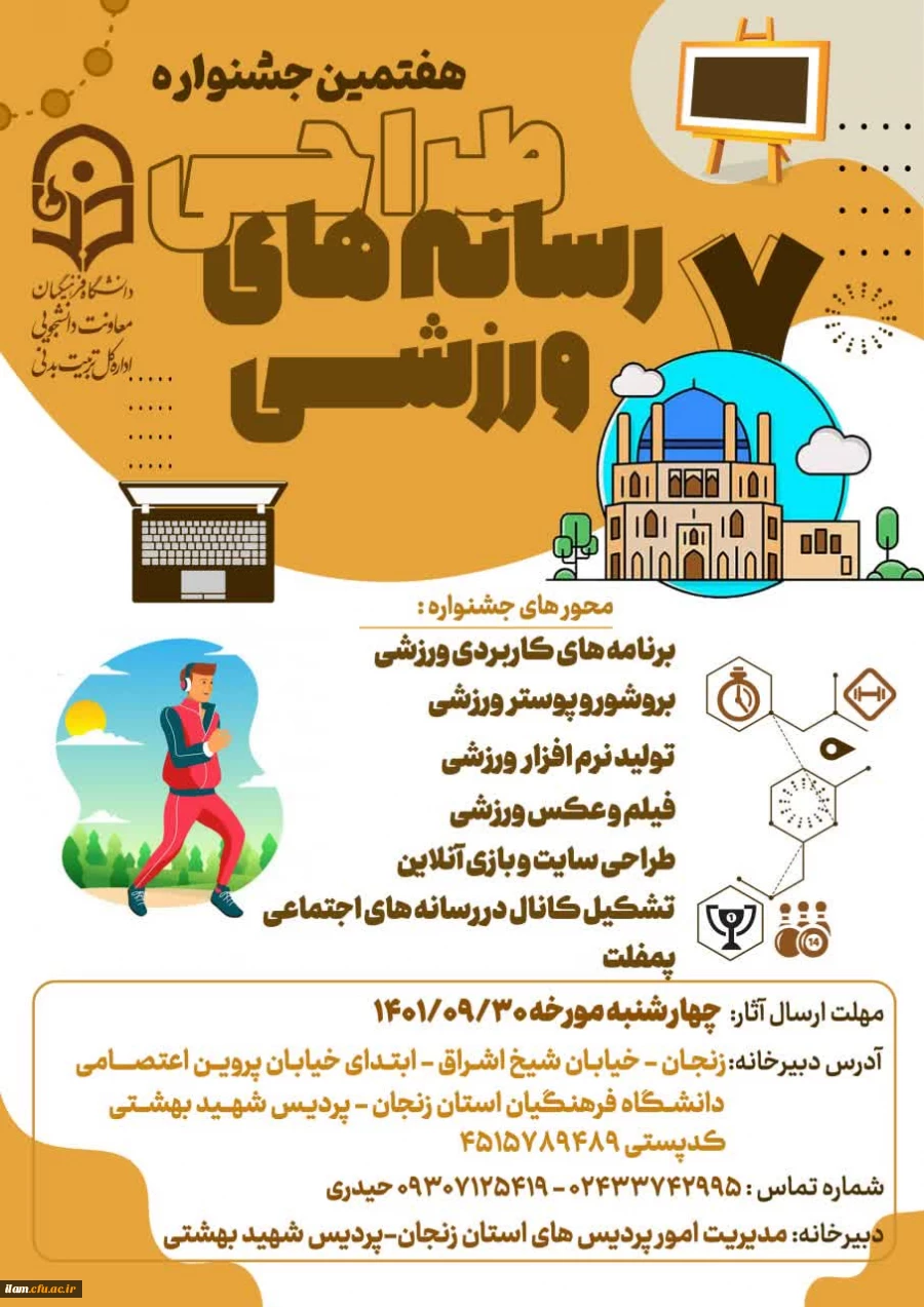 جشنواره کشوری طراحی رسانه ای 2