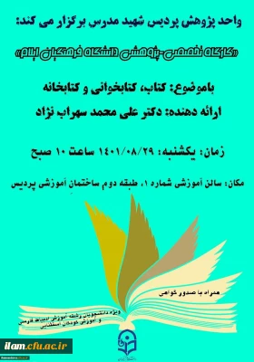 گزارش برگزاری کارگاه کتاب، کتابخوانی و کتابخانه