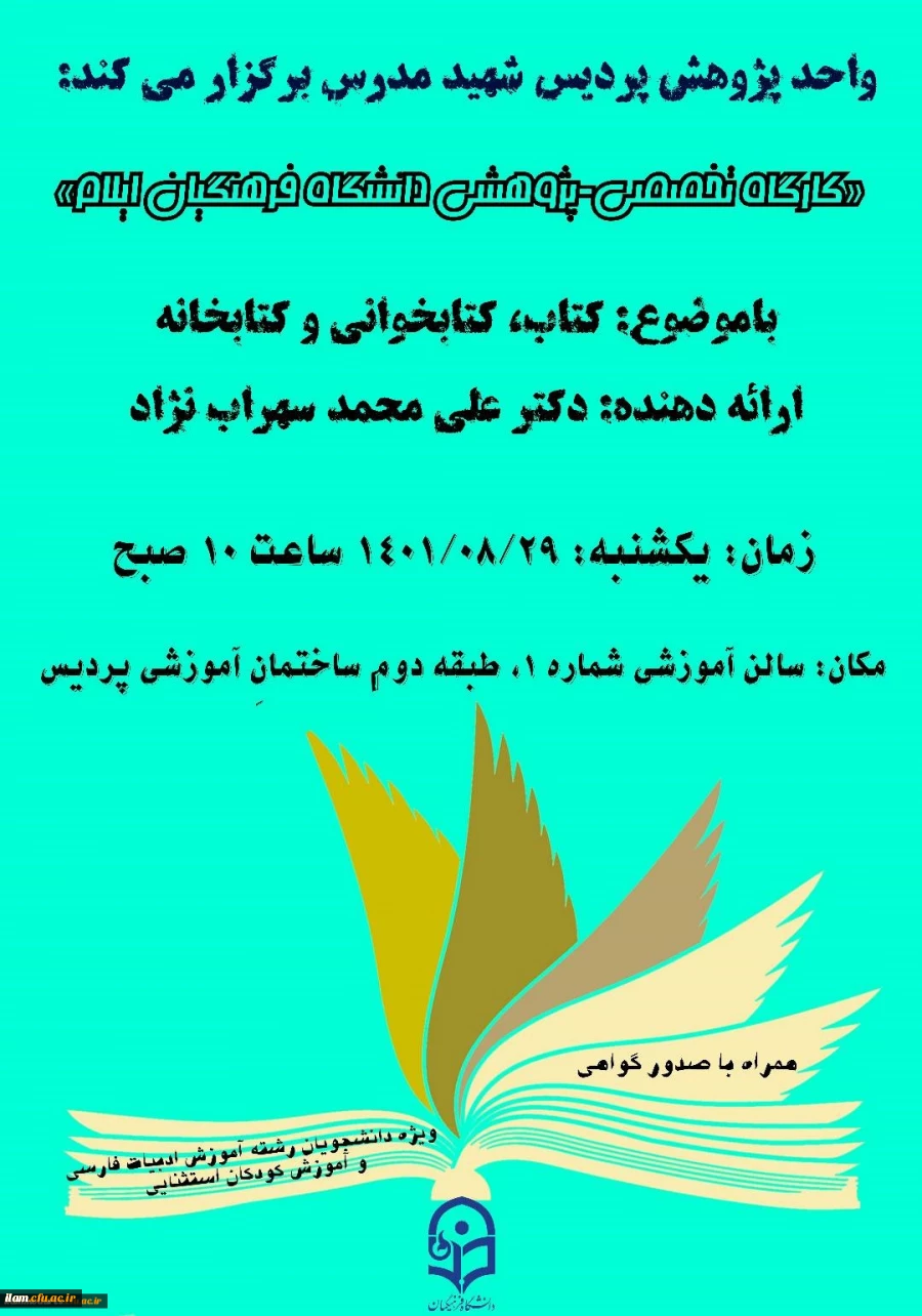 گزارش برگزاری کارگاه کتاب، کتابخوانی و کتابخانه 2