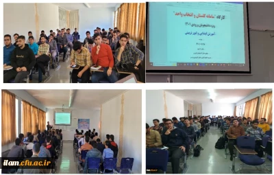 برگزاری دومین جلسه توجیهی نو دانشجومعلمان پردیس شهید مدرس (سامانه گلستان و انتخاب واحد)