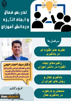 برگزاری وبینار با عنوان تدریس فعال و ایجاد انگیزه