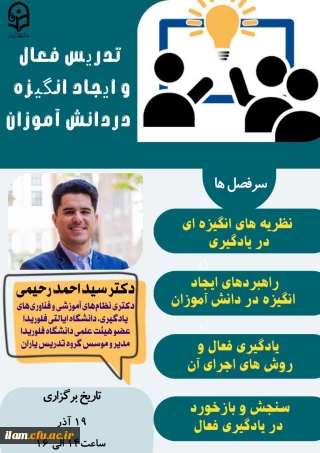 برگزاری وبینار با عنوان تدریس فعال و ایجاد انگیزه