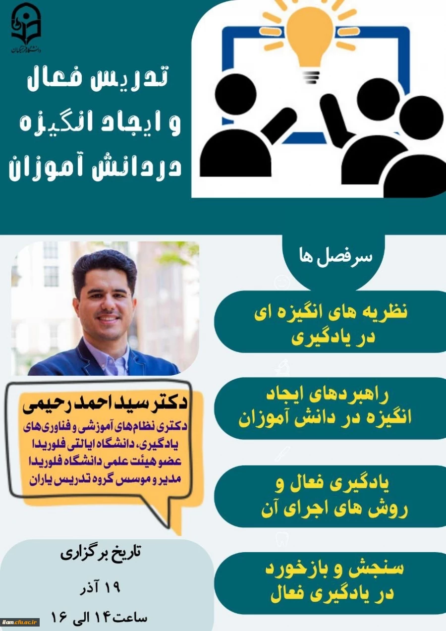برگزاری وبینار با عنوان تدریس فعال و ایجاد انگیزه 2