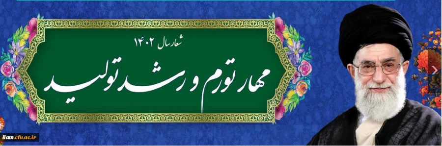 شعار سال 1402