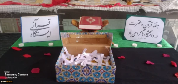 برپایی ایستگاه قرآنی به مناسبت بزرگداشت هفته قرآن و عترت در دانشگاه ها  3
