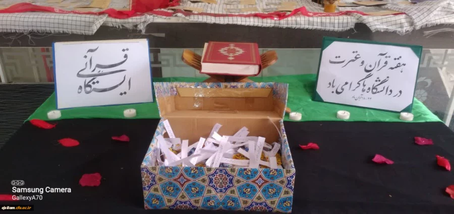 برپایی ایستگاه قرآنی به مناسبت بزرگداشت هفته قرآن و عترت در دانشگاه ها  3