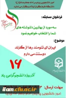 فراخوان برگزاری مسابقه بهترین دلنوشته 2