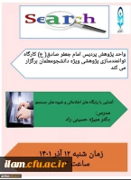 کارگاه توانمندسازی پژوهشی آشنایی با پایگاه های اطلاعاتی و شیوه های جستجو 2