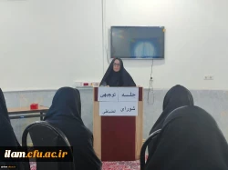 برگزاری جلسه توجیهی آشنایی دانشجو معلمان پردیس امام جعفرصادق(ع) دانشگاه فرهنگیان استان ایلام با شیوه نامه شورای انضباطی  2