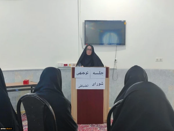 برگزاری جلسه توجیهی آشنایی دانشجو معلمان پردیس امام جعفرصادق(ع) دانشگاه فرهنگیان استان ایلام با شیوه نامه شورای انضباطی  2