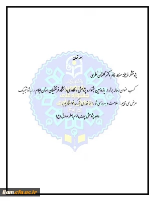 تقدیر از برگزیدگان هفته پژوهش

پژوهشگر فرهیخته سرکار خانم دکتر گلستان نظری