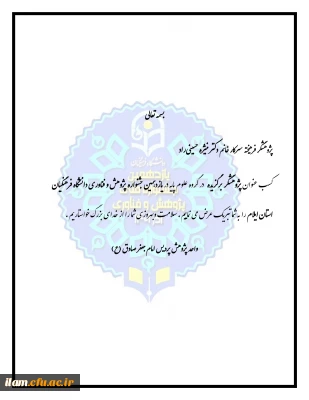 تقدیر از برگزیدگان هفته پژوهش

پژوهشگر فرهیخته سرکار خانم دکتر منیژه حسینی راد  