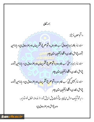 تقدیر از برگزیدگان هفته پژوهش

دانشجومعلمان فرهیخته
