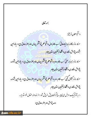 تقدیر از برگزیدگان هفته پژوهش

دانشجومعلمان فرهیخته