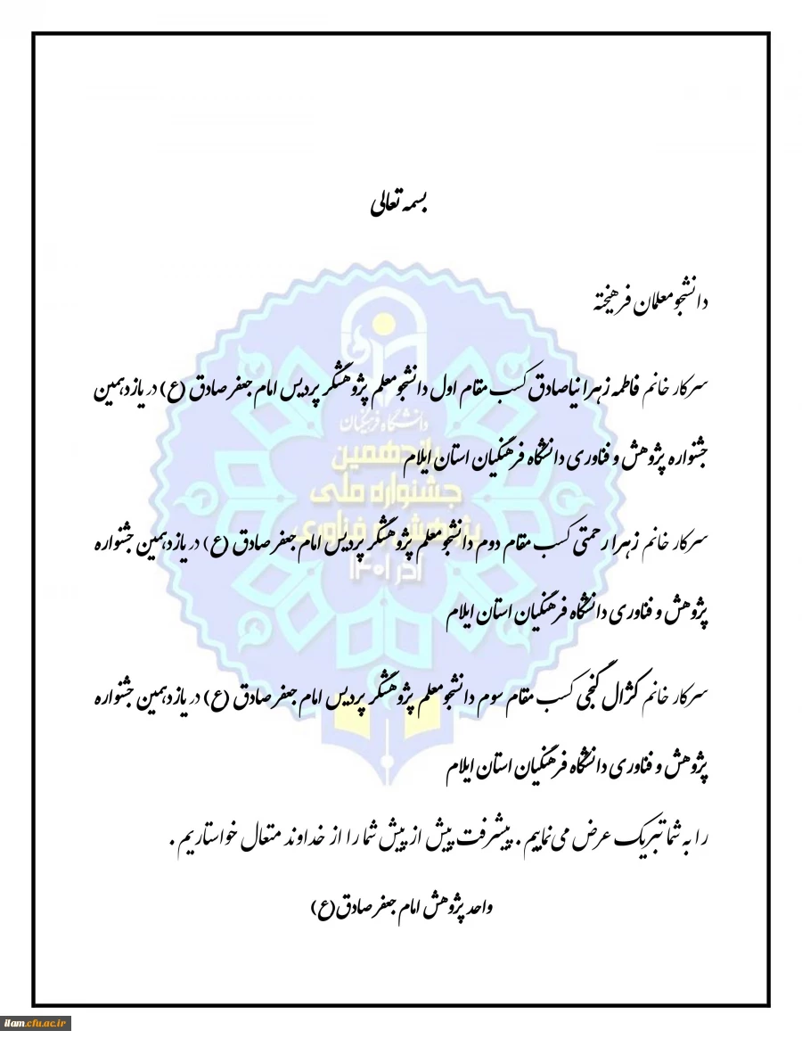 دانشجومعلمان فرهیخته 2