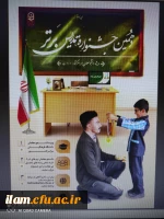 برگزاری جشنواره تدریس برتر ویژه دانشجومعلمان دانشگاه فرهنگیان 2