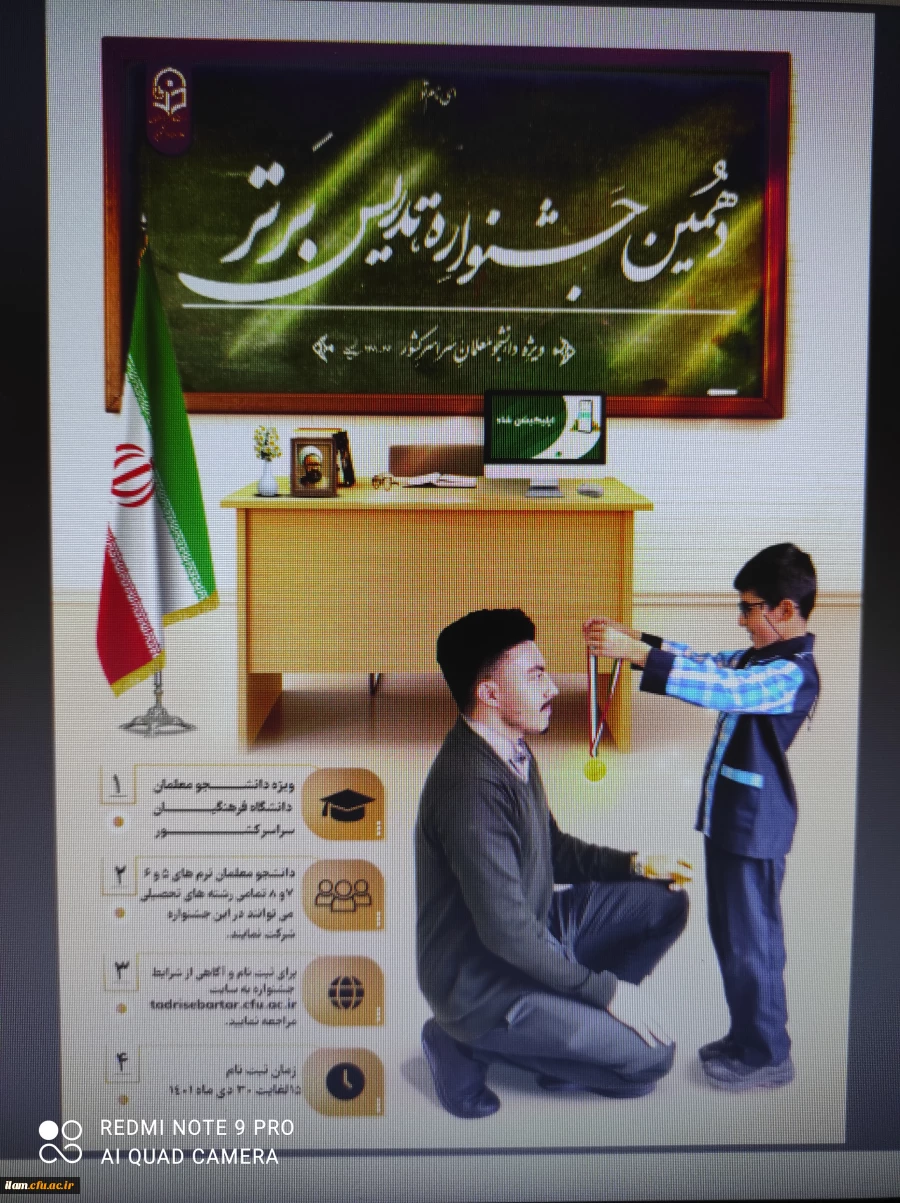 برگزاری جشنواره تدریس برتر ویژه دانشجومعلمان دانشگاه فرهنگیان 2