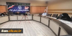 برگزاری جلسه ستاد استانی جشنواره تدریس برتر در دانشگاه فرهنگیان استان ایلام 2