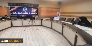 برگزاری جلسه ستاد استانی جشنواره تدریس برتر در دانشگاه فرهنگیان استان ایلام