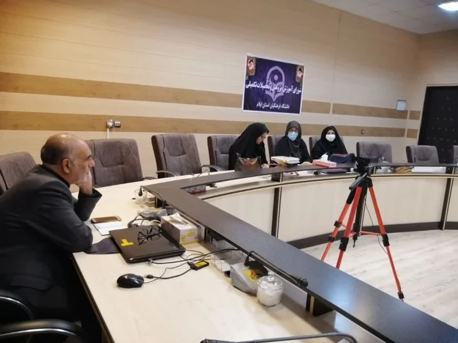 برگزاری جلسه شورای آموزش دانشگاه فرهنگیان استان ایلام 3