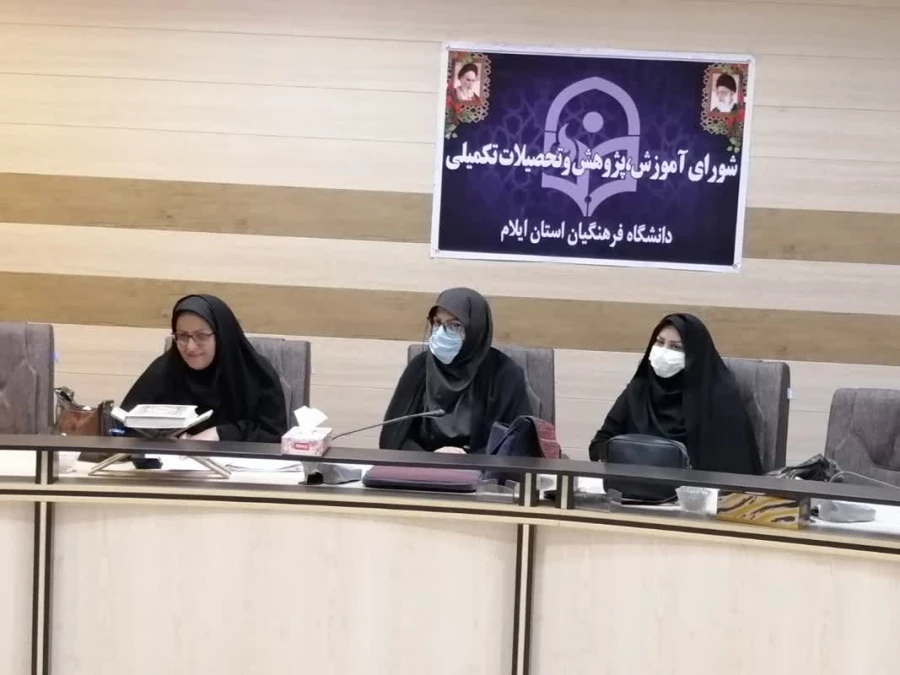 برگزاری جلسه شورای آموزش دانشگاه فرهنگیان استان ایلام 5