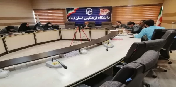 برگزاری چهارمین جلسه استانی جشنواره تدریس برتر در دانشگاه فرهنگیان استان ایلام 2