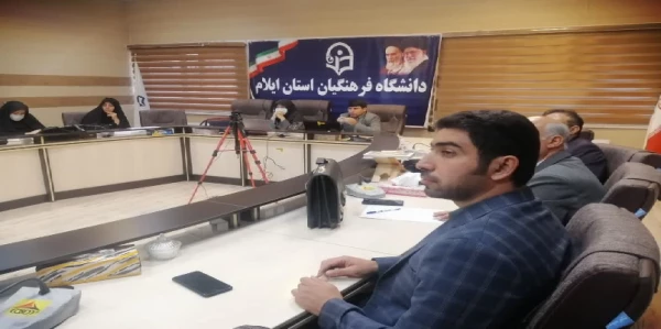 برگزاری دوره توجیهی درس کارورزی (۲) در دانشگاه فرهنگیان استان ایلام 2